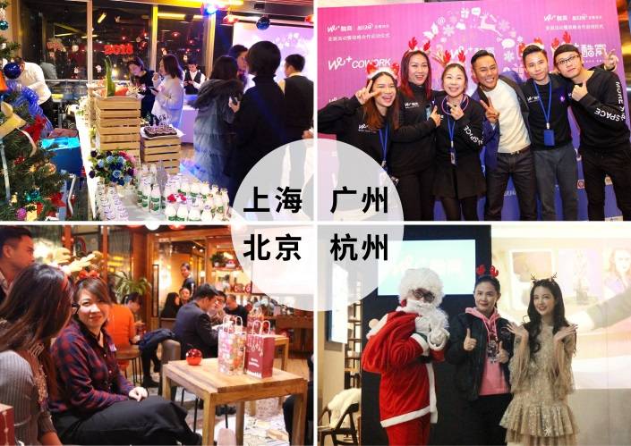 星空媒体 C:\Users\admin\Documents\WE+ Work\MEDIA\WE+ NEWS RELEASE\20171222-四城圣诞联动\拼图.jpg