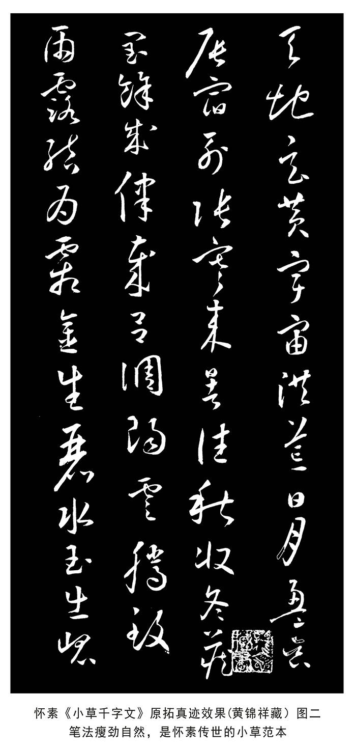 唐代名帖怀素小草千字文真迹被学者黄锦祥发现