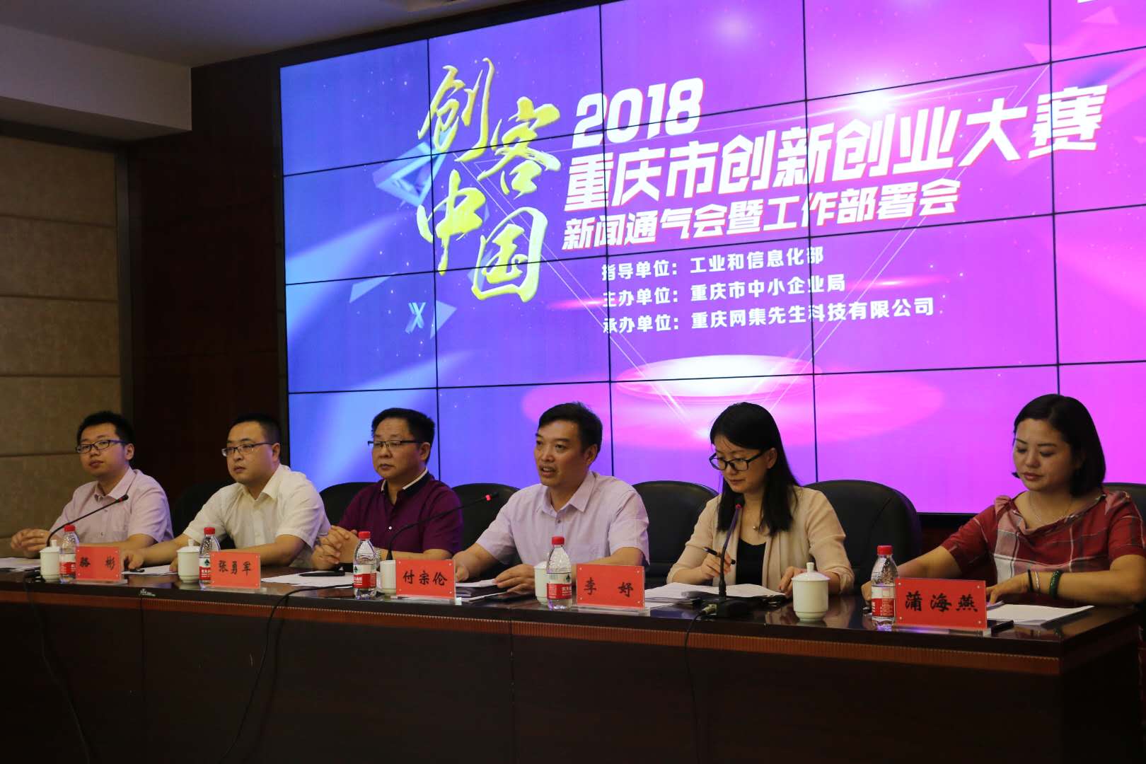 2018年创客中国重庆市创新创业大赛正式启动