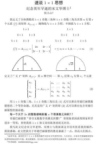 速说 1×1 思想——超越哥德巴赫猜想 n 倍