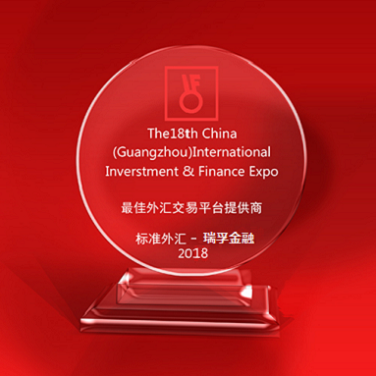 瑞孚金融:荣获2018十佳外汇交易平台提供商