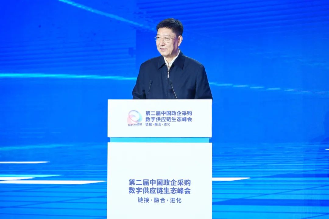 第二届中国政企采购数字供应链生态峰会成功召开！