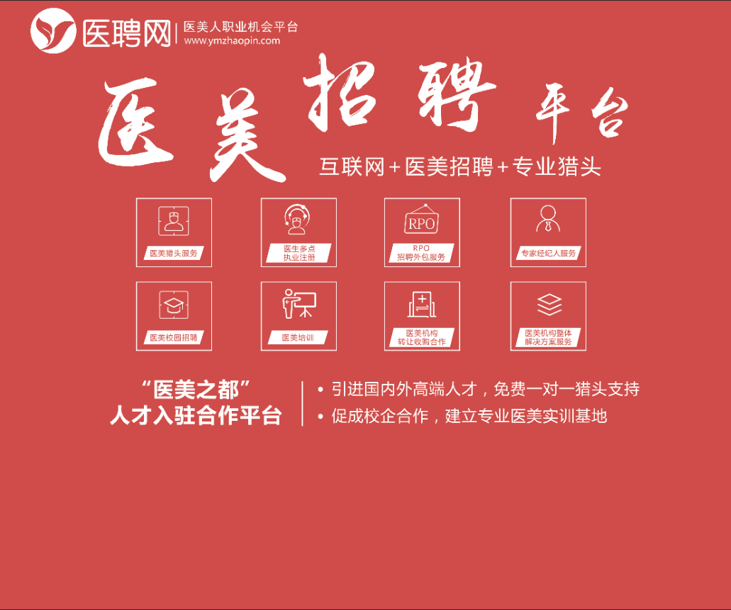 星空媒体 医聘网助力“医美之都”人才建设 投资数亿全球揽才-焦点中国网