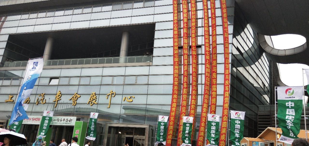 2018中国房车e族联谊沙龙在上海成功举办