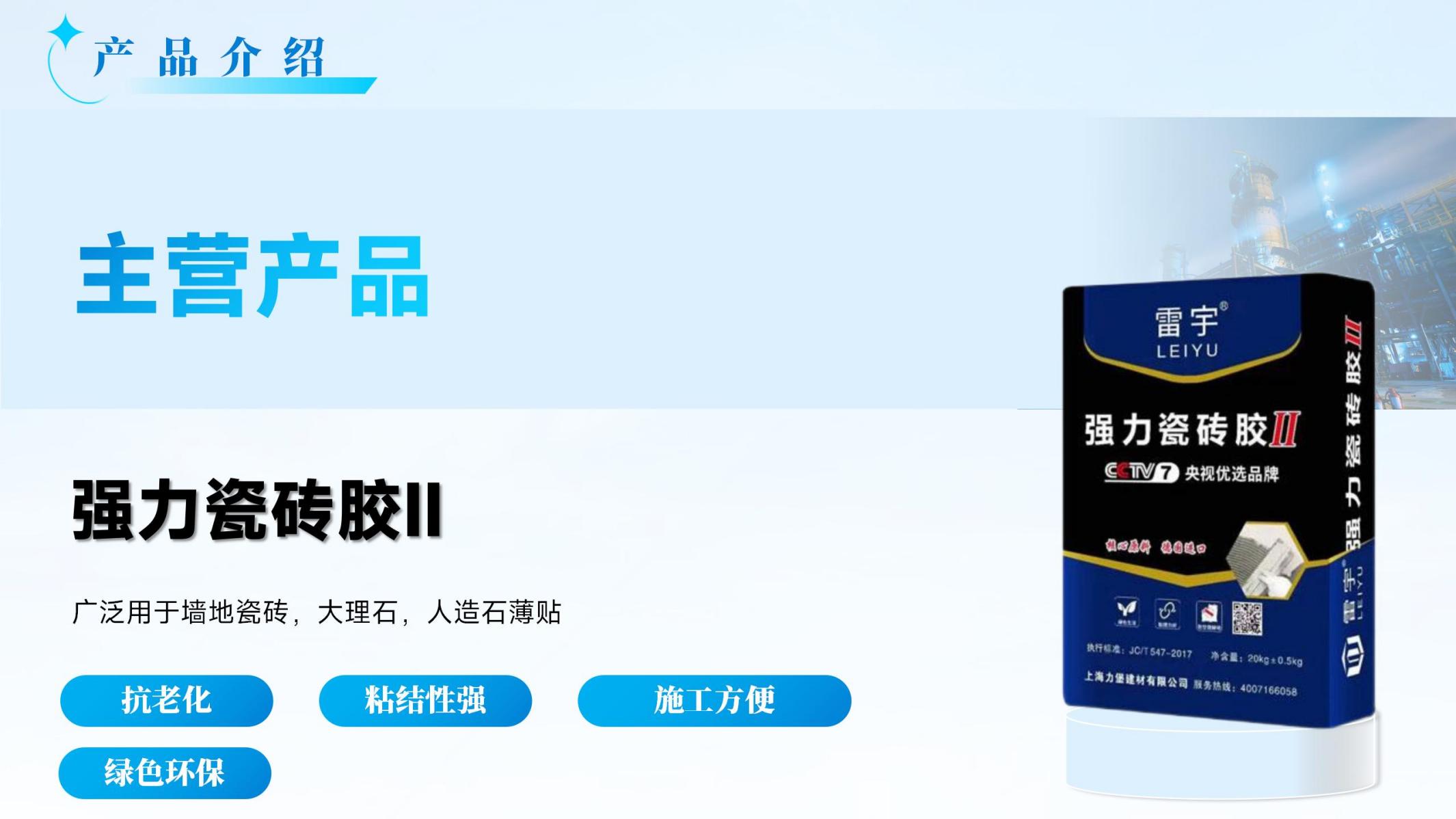 雷宇科技建材企业_10 雷宇科技建材企业_10