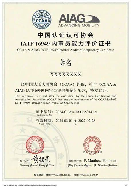 CCAA与AIAG联合推出IATF16949内审员评价规范