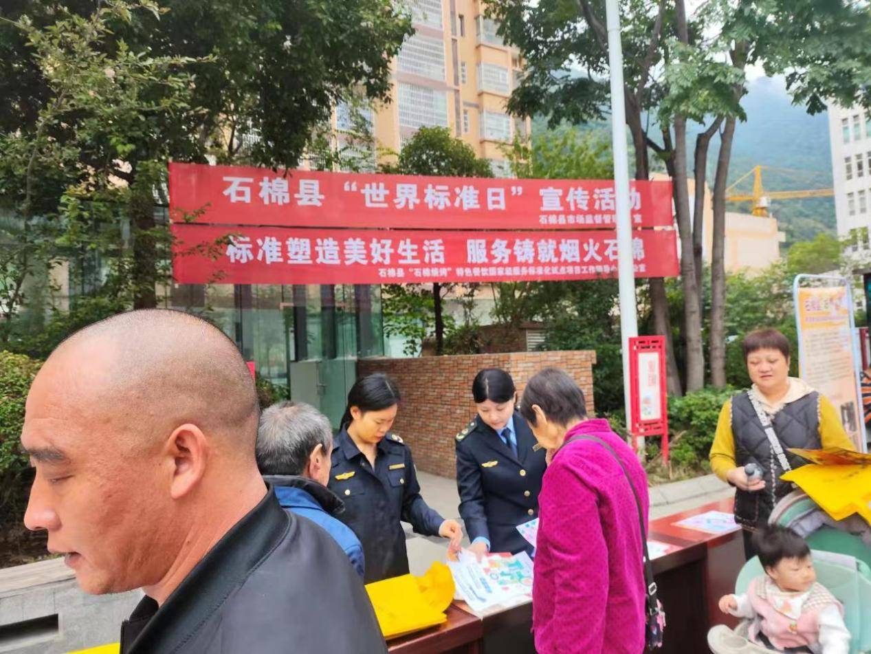 世界标准日宣传1