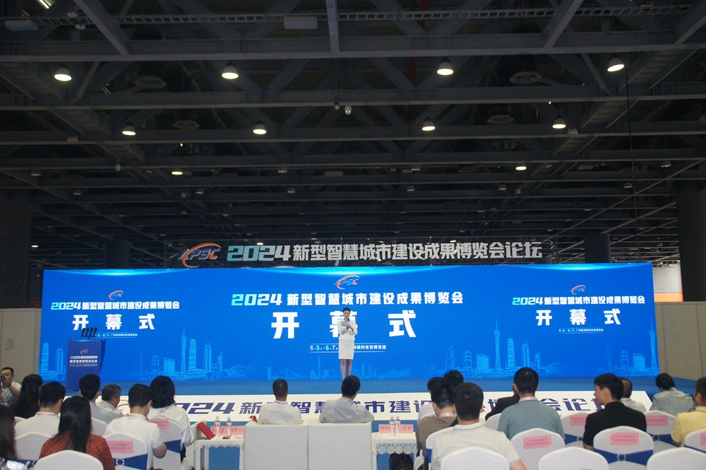 2024新型智慧城市建设成果博览会在中国广州隆重开幕