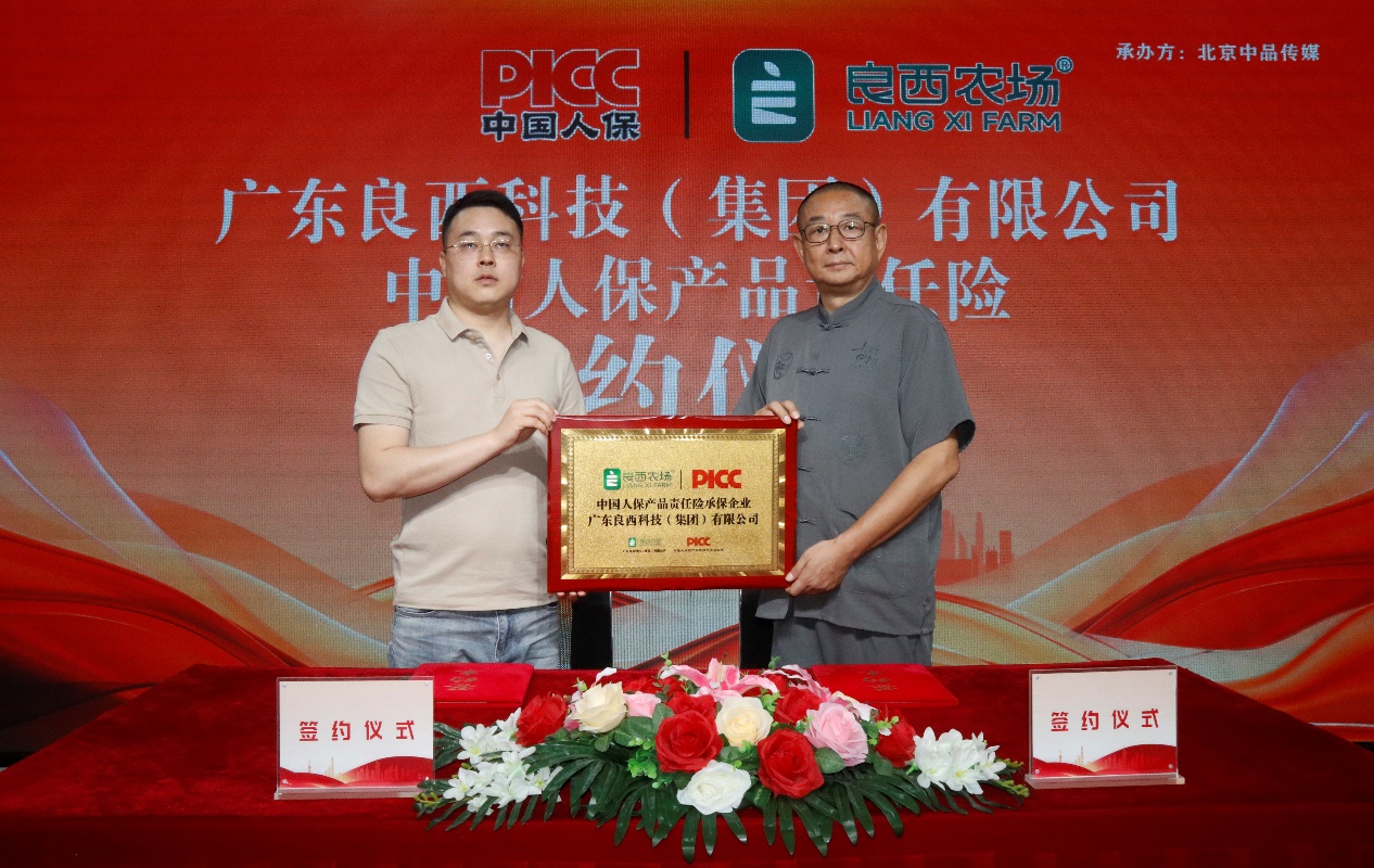 中国人保为广东良西科技（集团）承保产品责任险，为更好的服务消费者保驾护航