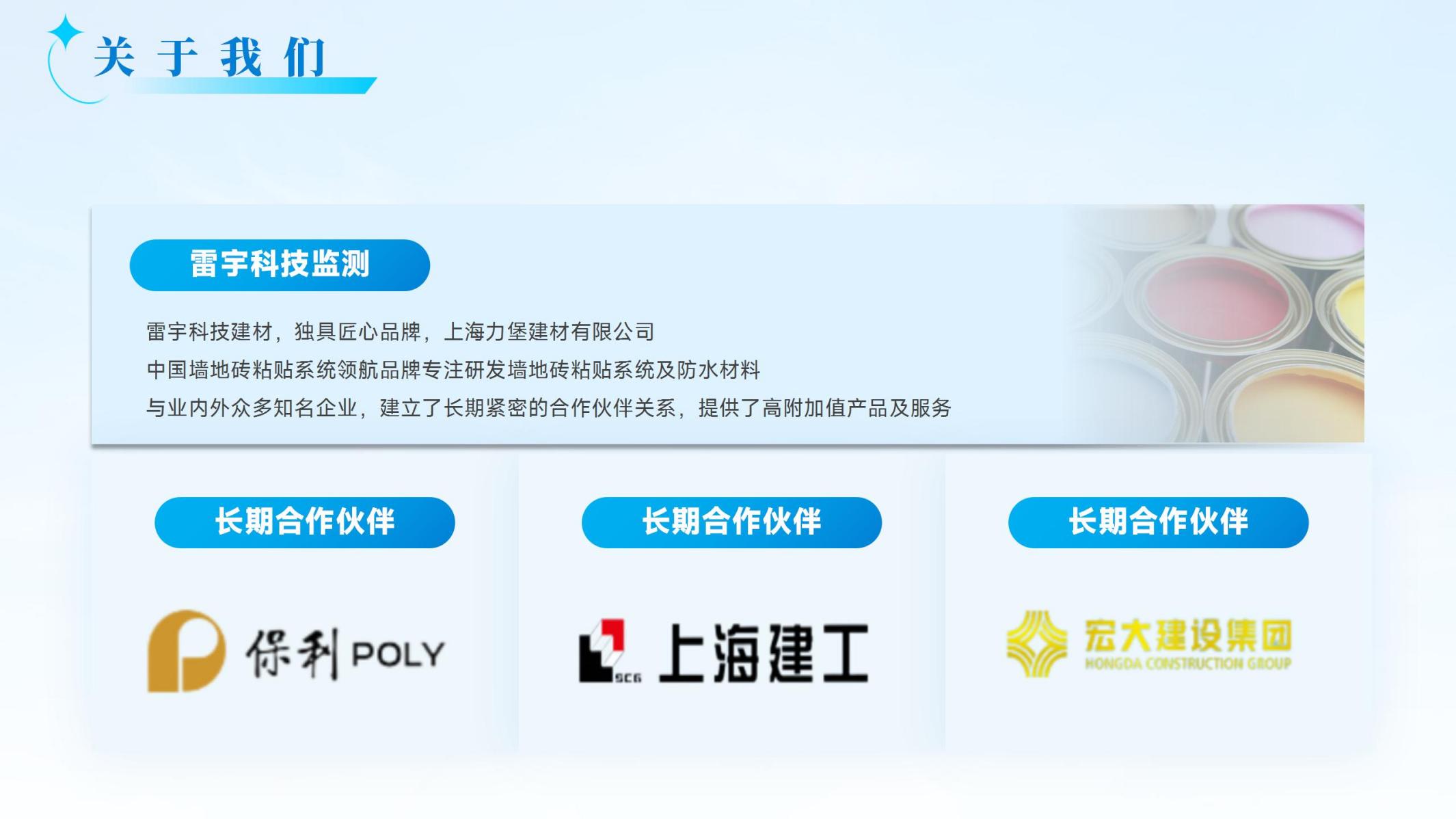 雷宇科技建材企业_03 雷宇科技建材企业_03