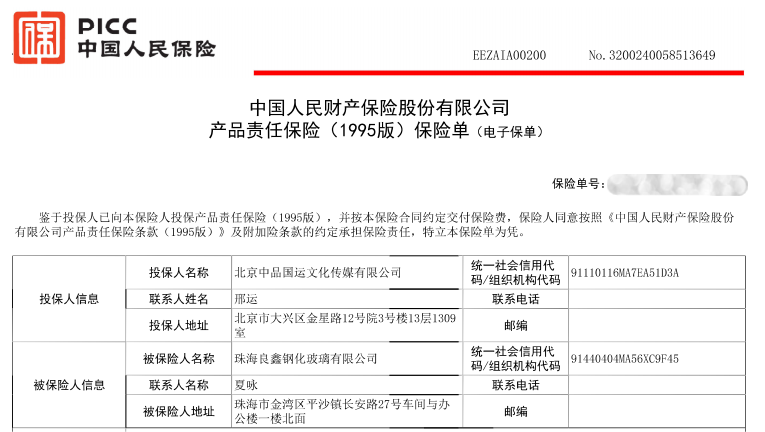 珠海良鑫钢化玻璃有限公司全线产品承保产品责任险，为消费者保驾护航