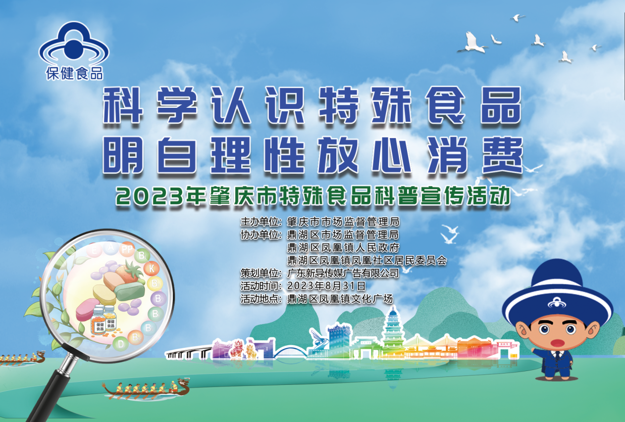 E:\肇庆特殊食品科普宣传活动\8.31鼎湖区\微信图片_20230831132407.png微信图片_20230831132407