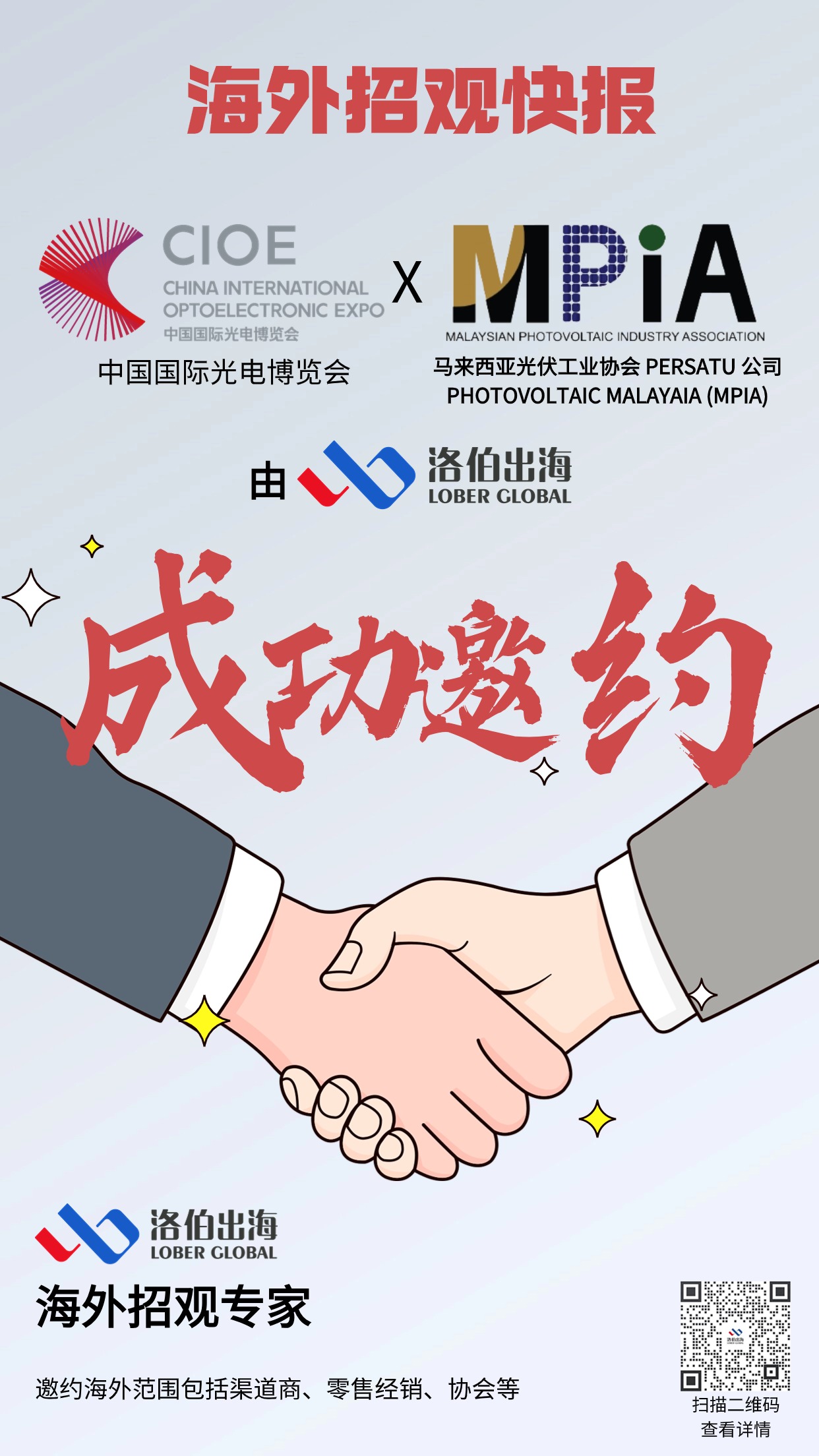 国际合作日握手谈判手绘手机海报 (11)