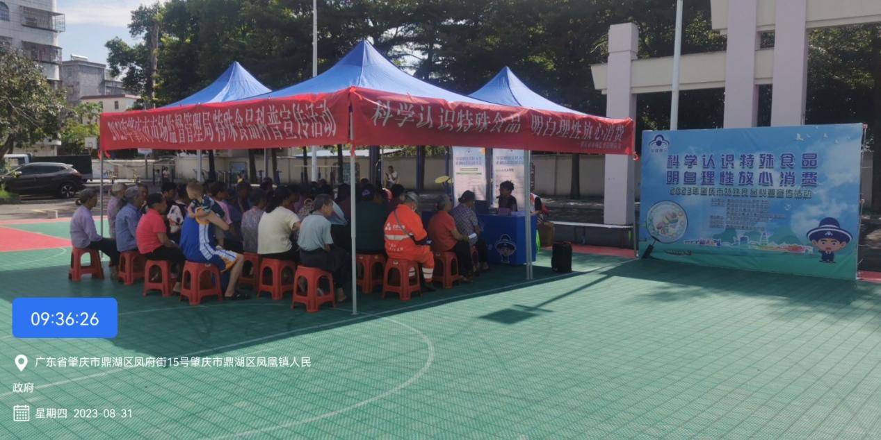 E:\肇庆特殊食品科普宣传活动\8.31鼎湖区\20230831093626000-8-285264.jpg20230831093626000-8-285264