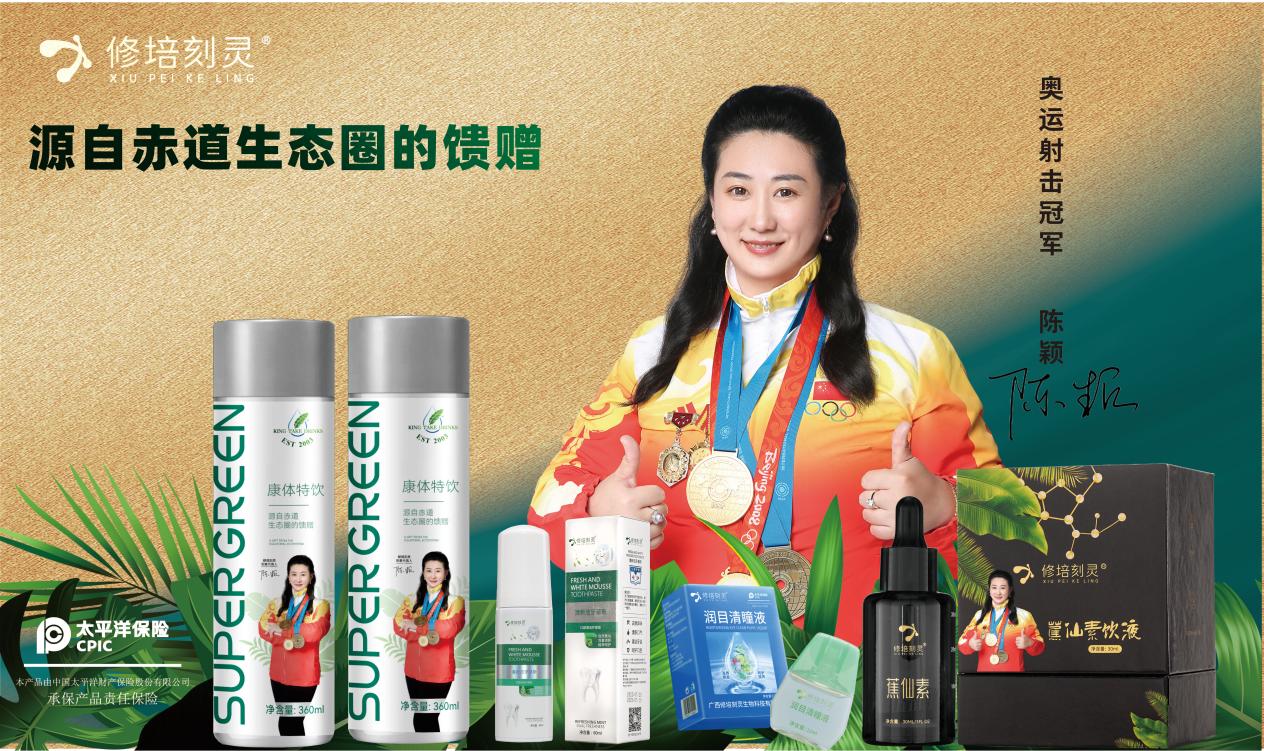 修培刻灵冠军代言