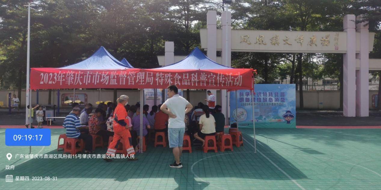 E:\肇庆特殊食品科普宣传活动\8.31鼎湖区\20230831091918000-3-268651.jpg20230831091918000-3-268651