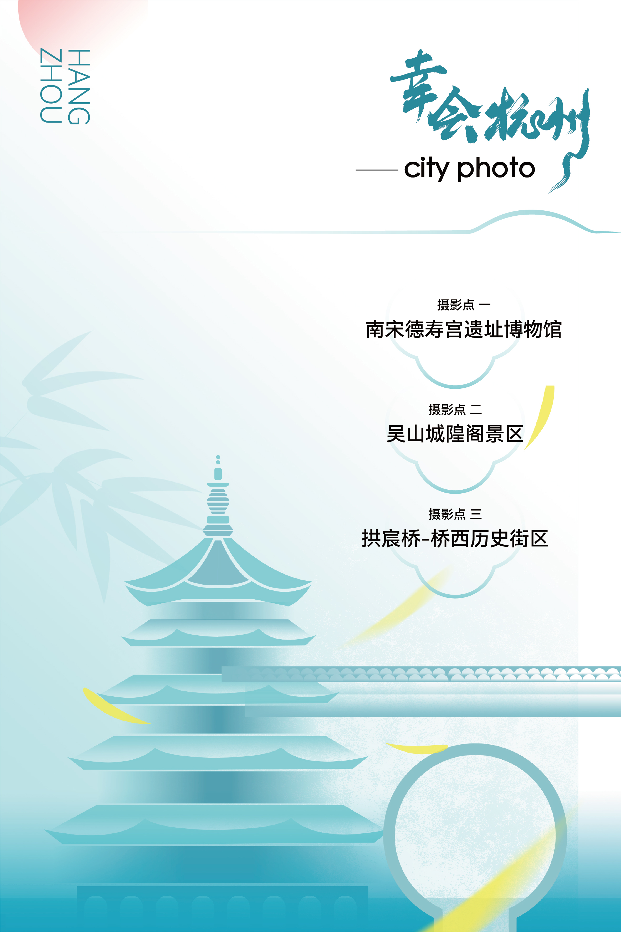 幸会·杭州 相遇千年雅韵