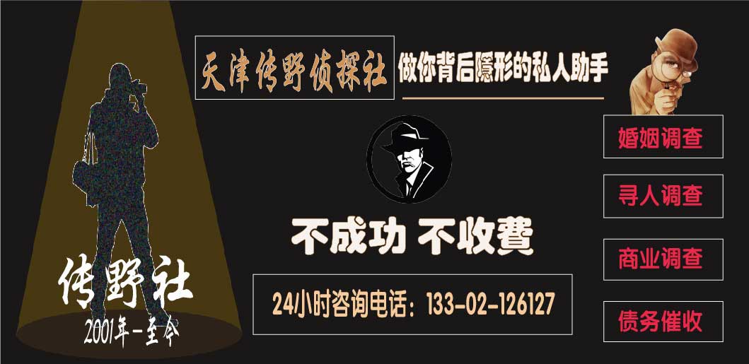 天津私家侦探公司传野社是调查行业中的取证高