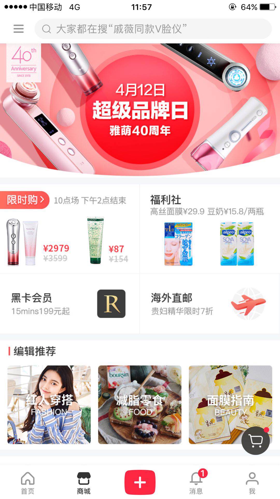C:\Users\xiaohongshu\Desktop\雅萌\雅萌超品日资料\小红书资源\首页限时购.jpg