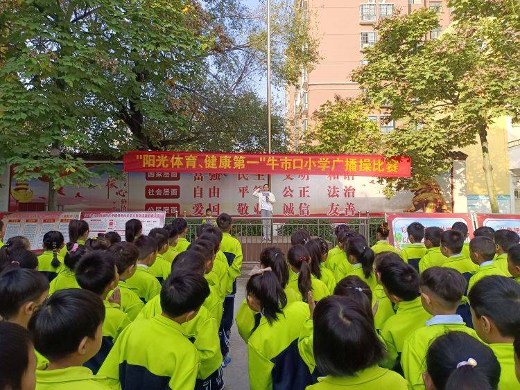 简篇-阳光体育、健康第一——舞泉镇牛市口小学教育集团举行广播操比赛