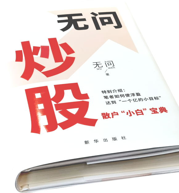 炒股赚一个亿躺客创建人无问的价值投资之路