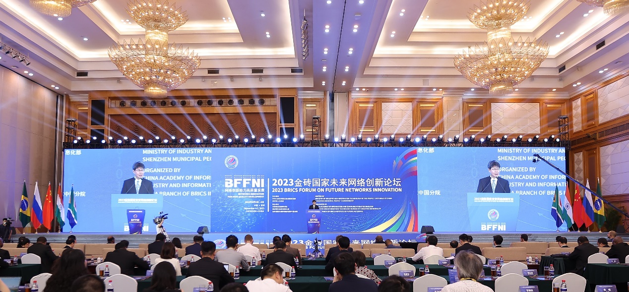2023金磚國家未來網絡創新論壇在深圳召開