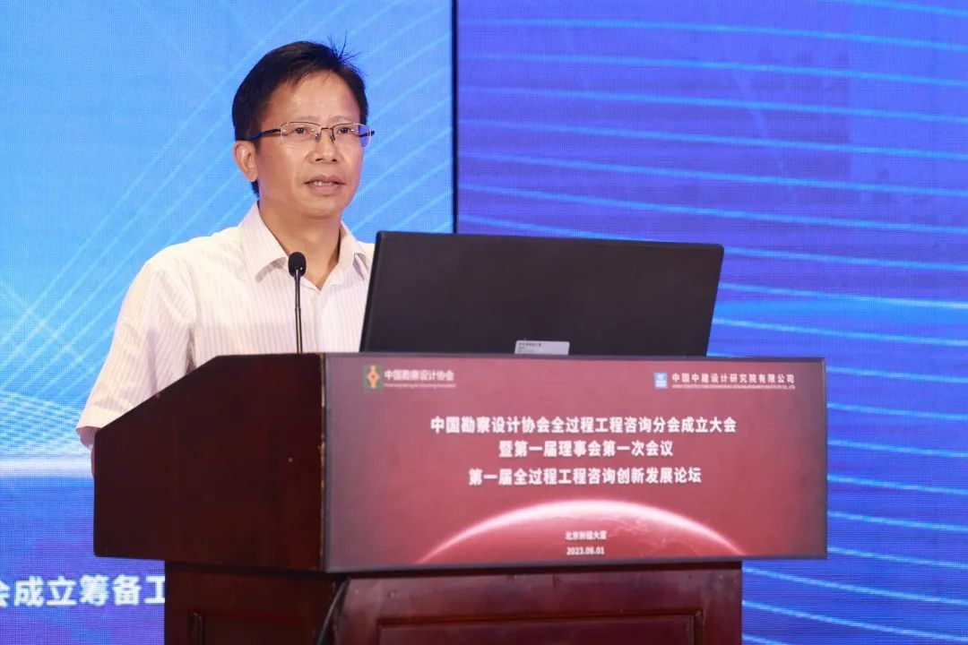 中国勘察设计协会全过程工程咨询分会成立大会暨第一届理事会第一