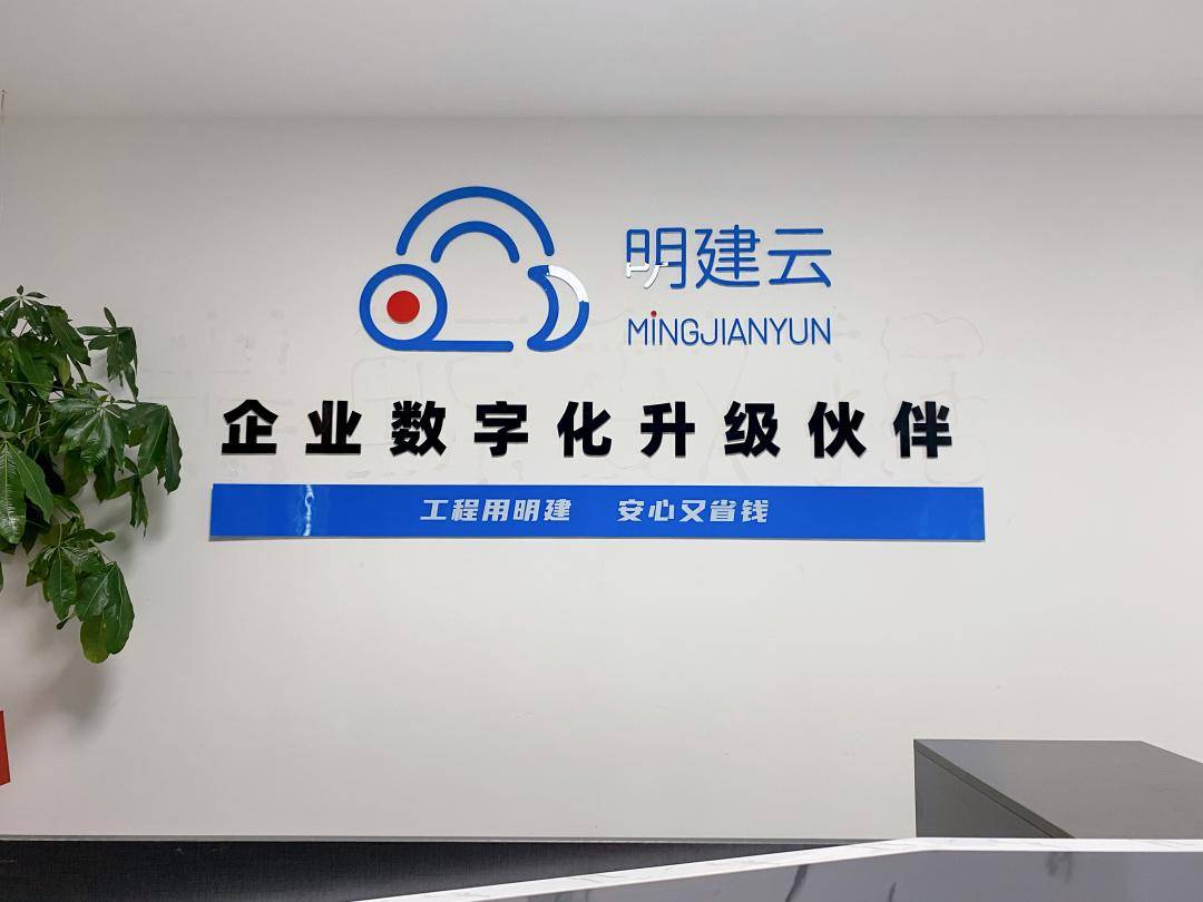 明建云：助力工程企業(yè)低成本實(shí)現(xiàn)數(shù)字化升級(jí)！