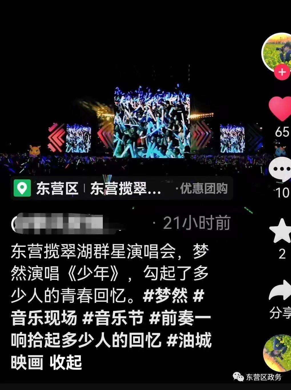 好评如潮！霸屏社交平台，闻闻APP1139东营这场演唱会你看了么？